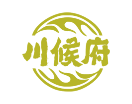 川候府 商标图样