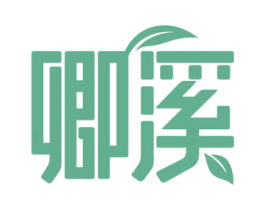 卿溪 商标图样