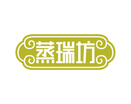蒸瑞坊 商标图样
