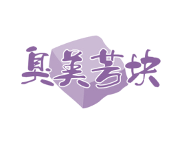 臭美芳块 商标图样