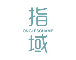 指域 ONGLESCHAMP 商标图样