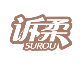 诉柔 商标图样