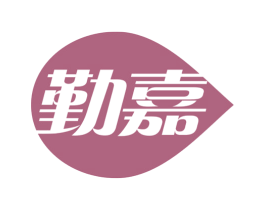 勤嘉 商标图样