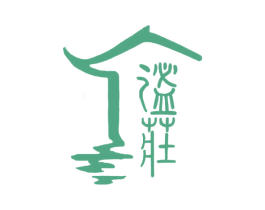谧庄 商标图样