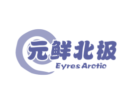 元鲜北极 EYRES ARCTIC 商标图样