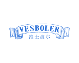 维士波尔 VESBOLER 商标图样