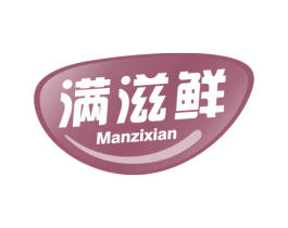 满滋鲜 商标图样