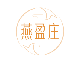 燕盈庄 商标图样
