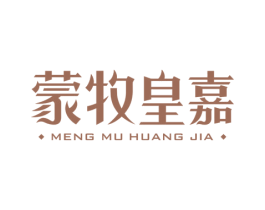 蒙牧皇嘉 商标图样