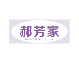 郝芳家 商标图样