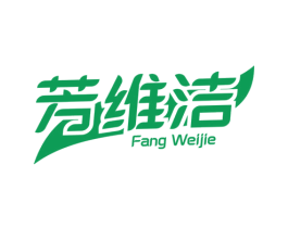 芳维洁 商标图样