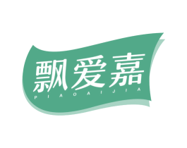飘爱嘉 商标图样