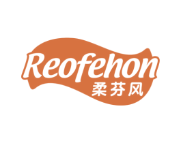 柔芬风 REOFEHON 商标图样