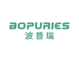 波普瑞 BOPURIES 商标图样