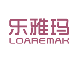 乐雅玛 LOAREMAK 商标图样