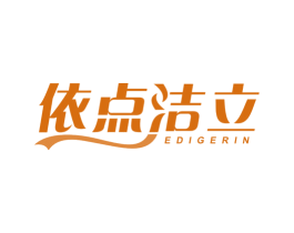 依点洁立 EDIGERIN 商标图样
