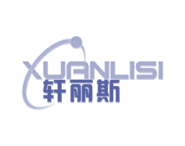 轩丽斯 商标图样