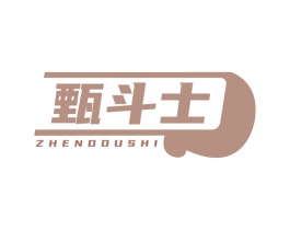 甄斗士 商标图样