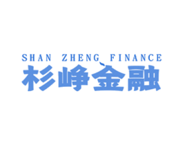 杉峥金融 SHAN ZHENG FINANCE 商标图样