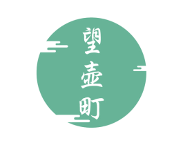望壶町 商标图样