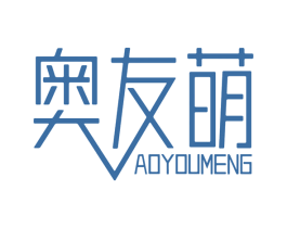 奥友萌 商标图样