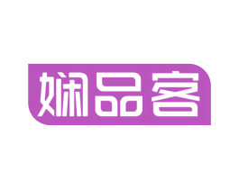 娴品客 商标图样
