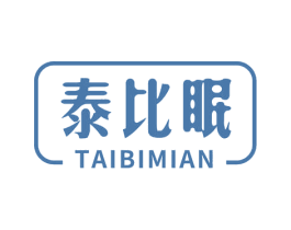 泰比眠 商标图样