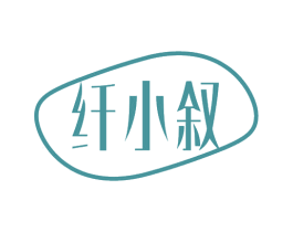 纤小叙 商标图样