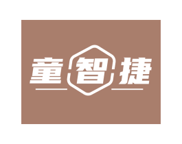童智捷 商标图样