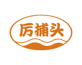厉捕头 商标图样