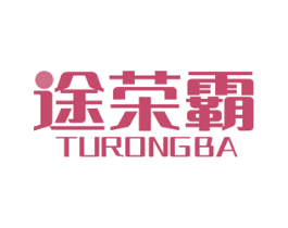 途荣霸 商标图样