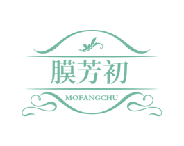 膜芳初 商标图样