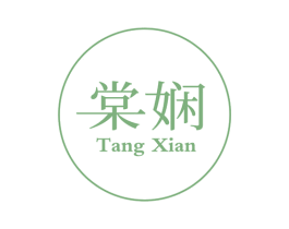 棠娴 商标图样