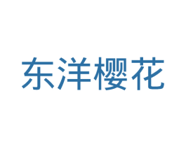 东洋樱花 商标图样