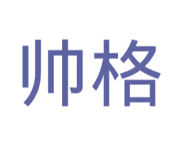帅格 商标图样