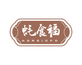 蚝食福 HORSICFO 商标图样