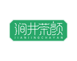 涧井茶颜 商标图样