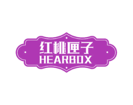 红桃匣子 HEARBOX 商标图样