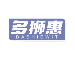 多狮惠 DASHIEWIT 商标图样