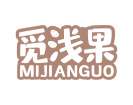 觅浅果 商标图样
