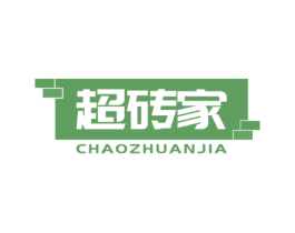 超砖家 商标图样
