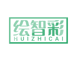 绘智彩 商标图样