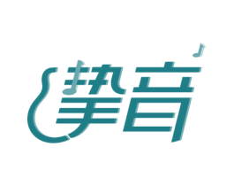 挚音 商标图样