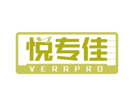 悦专佳 VERRPRO 商标图样