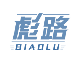 彪路 商标图样