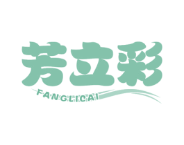 芳立彩 商标图样