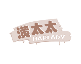 潢太太 HARLADY 商标图样