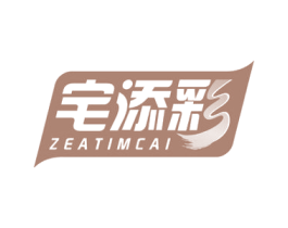 宅添彩 ZEATIMCAI 商标图样
