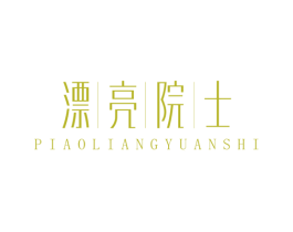 漂亮院士 商标图样