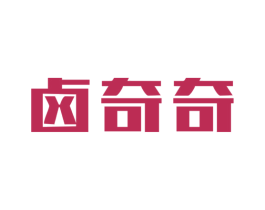 卤奇奇 商标图样